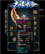 天龙八部私服卡血